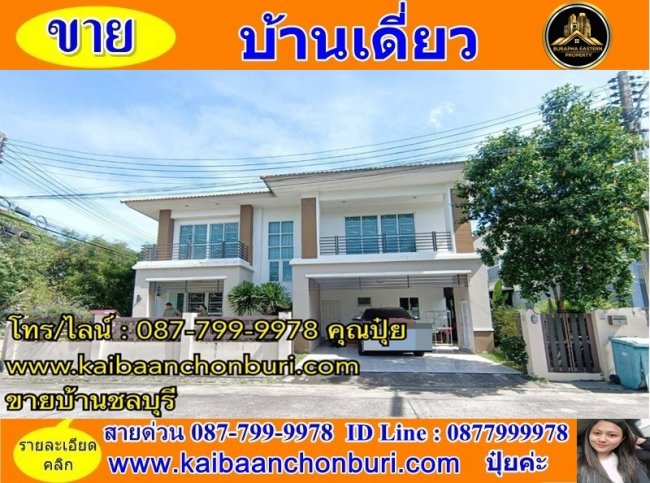 ให้เช่าบ้านเดี่ยว2ชั้นเดียวหลังมุมบ่อวิน หมู่บ้านเลควัลเล่ย์บ่อวิน   อ.ศรีราชา จ.ชลบุรี