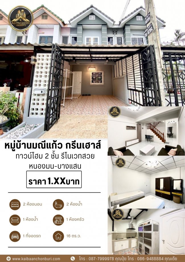 หมู่บ้านมณีแก้ว กรีนเฮาส์ #หนองมน-บางแสนพิกัด หนองมน บางแสนรีโนเวทแล้ว