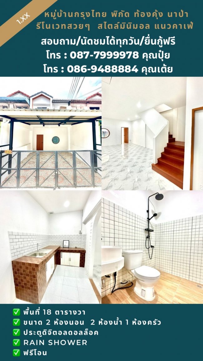ขายหมู่บ้านกรุงไทย​ พิกัด ท้องคุ้ง​ ต.นาป่า จ.ชลบุรี รับฝากขายบ้านที่ดินอสังหาฯชลบุรี 0877999978 คุณปุ๋ย