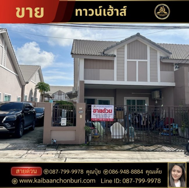 หมู่บ้านเซนสิริสปอร์ตทาวน์อ่าวอุดม-แหลมฉบัง ใกล้มอเกษตร ใกล้ไทยออยล์ ทำเลดี