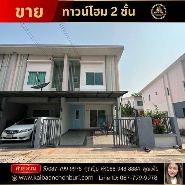 ขายหมู่บ้านเดอะมิกซ์ทาวน์ (หลังริม) ศรีราชา-เก้ากิโล ต.สุรศักดิ์ อ.ศรีราชา จ.ชลบุรี บริษัทอสังหาชลบุรี 087-7999978 คุณปุ๋ย 086-9488884 คุณเต้ย