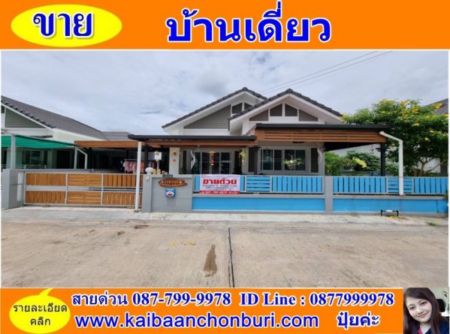 ขายหมู่บ้านอยู่สบายเฟส2ต.หนองตำลึง อ.พานทอง จ.ชลบุรี