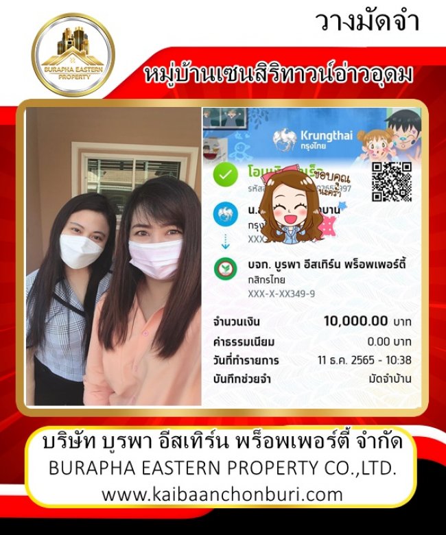 วางมัดจำบ้านโซนอ่าวอุดม-แหลมฉบังต.ทุ่งสุขลาอ.ศรีราชาจ.ชลบุรีบริษัทบูรพาอีสเทิร์นพร็อพเพอร์ตี้จำกัด