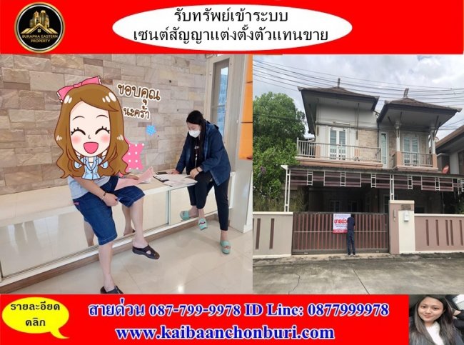 งานอสังหาริมทรัพย์จังหวัดชลบุรีและโซนภาคตะวันออก