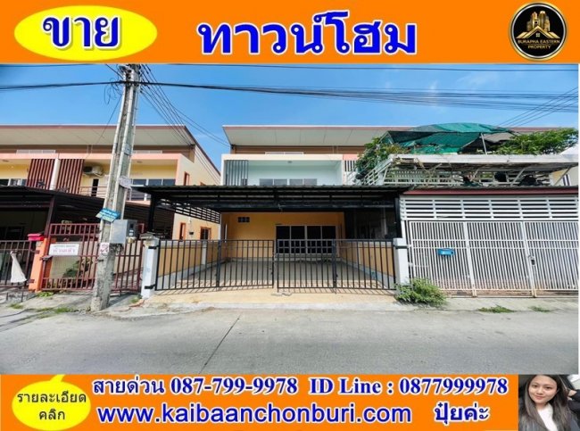 ขายบ้าน หลังไทวัสดุ ใจเมืองชลบุรี ต.บ้านสวน อ.เมืองชลบุรี จ.ชลบุรี