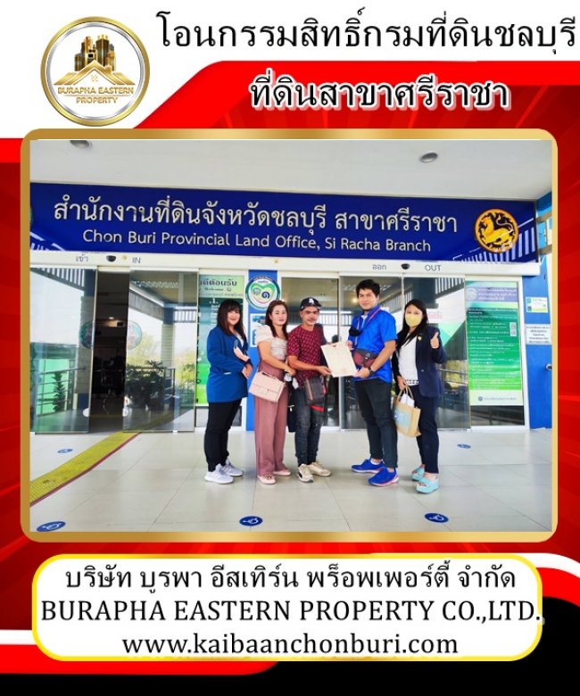 ปิดการขายหมู่บ้านสิริอ่าวอุดม เซนสิรสปอร์ตทาวน์ หลังมอเกษตร ต.ทุ่งสุขลา อ.ศรีราชา จ .ชลบุรี 