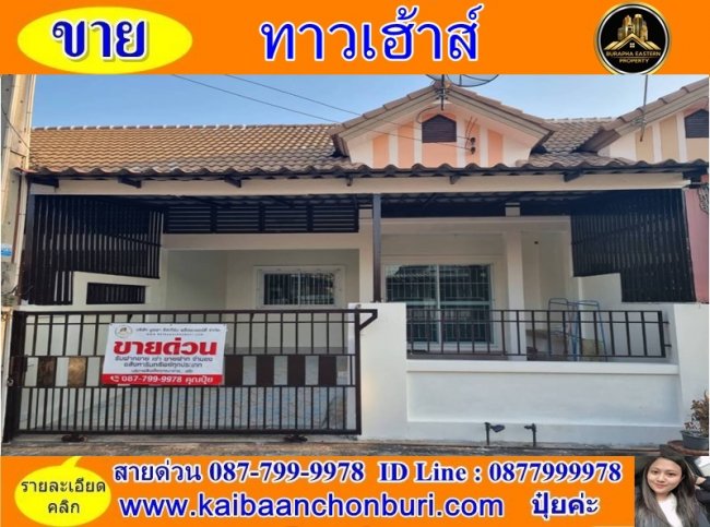 ขายทาวน์เฮาส์ราคาถูก อ่าวอุดมโซนหลัง ม.เกษตรโครงการหมู่บ้านเซนสิริทาวน์ อ่าวอุดม ต.ทุ่งสุขลาอ.ศรีราชาจ.ชลบุรี