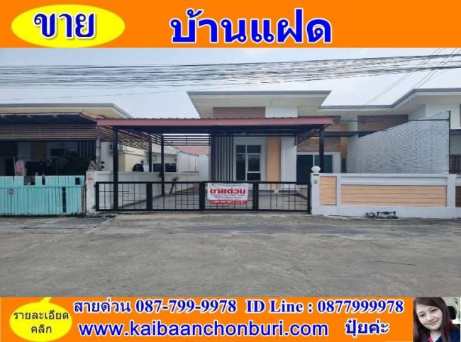 ขายบ้านแฝดหมู่บ้านจินดาภัณฑ์ บ้านบึงซ.วัดบึงบน ต.บ้านบึง อ.บ้านบึง จ.ชลบุรี 