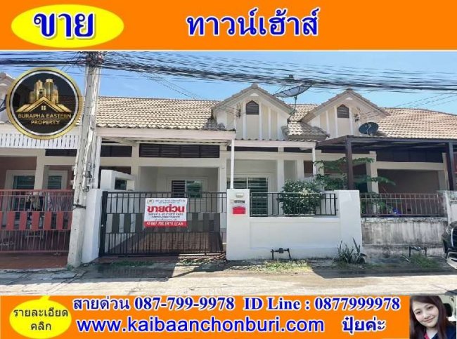 ขายทาวน์เฮาส์ราคาถูก อ่าวอุดมโซนหลัง ม.เกษตรหมู่บ้านเซนสิริทาวน์ อ่าวอุดมต.ทุ่งสุขลาอศรีราชาจ.ชลบุรี