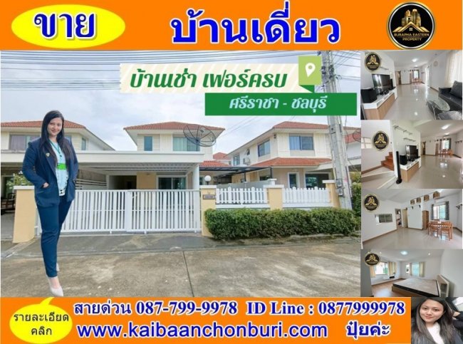 ให้เช่าบ้านแฝด2ชั้นศรีราชา หมู่บ้านเฮ้าส์ออฟเดอะคานารี่ ขายบ้านชลบุรี ยื่นกู้ฟรีทุกธนาคาร