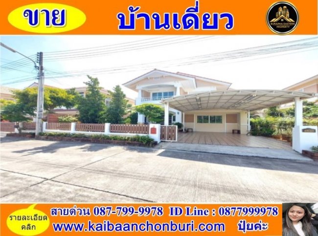 บ้านเดี่ยวชลบุรี บ้านสวยมากขายหมู่บ้านมณีรินทร์อ่างศิลา (Maneerin Angsila) จ.ชลบุรี