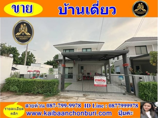 ขายด่วนหมู่บ้านมณีรินทร์ไพรเวซี่ศรีราชา (Maneerin Privacy Siracha) ต.หนองขาม อ.ศรีราชา จ.ชลบุรี