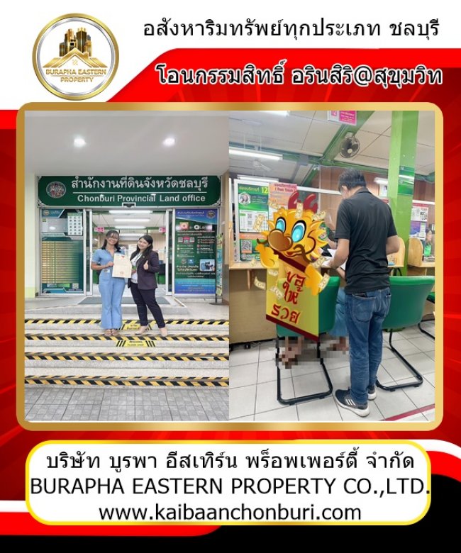 ขายแล้วค่ะ เคส เงินสด หมู่บ้านอรินสิริสุขุมวิท ต.แสนสุข อ.เมืองชลบุรี จ.ชลบุรี