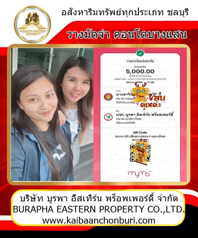 วางมัดจำคอนโดกรีนเกรส ยื่นกู้ฟรี ขายคอนโดชลบุรี บริษัทรับฝากขายคอนโด ขายบ้านชลบุรี