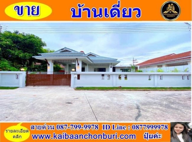 ขายบ้านเดี่ยวรีโนเวทใกล้นิคมแหลมฉบัง หมู่บ้านในฝัน​ เฟส​ 1​ พิเศษ​ อ.บางละมุง จ.ชลบุรี