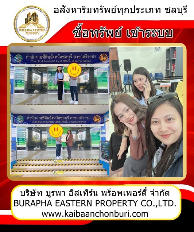 ซื้อทรัพย์เข้าพอร์ตอีกหลัง บริษัทบูรพาอีสเทิร์นพร็อพเพอร์ตี้จำกัด