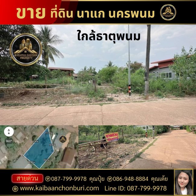 ขายที่ดินเปล่าแปลงเล็กเหมาะสร้างบ้านอยู่อาศัยต.พระซอง อ.นาแก จ.นครพนม พิกัดบ้านบ่อดอกซ้อน