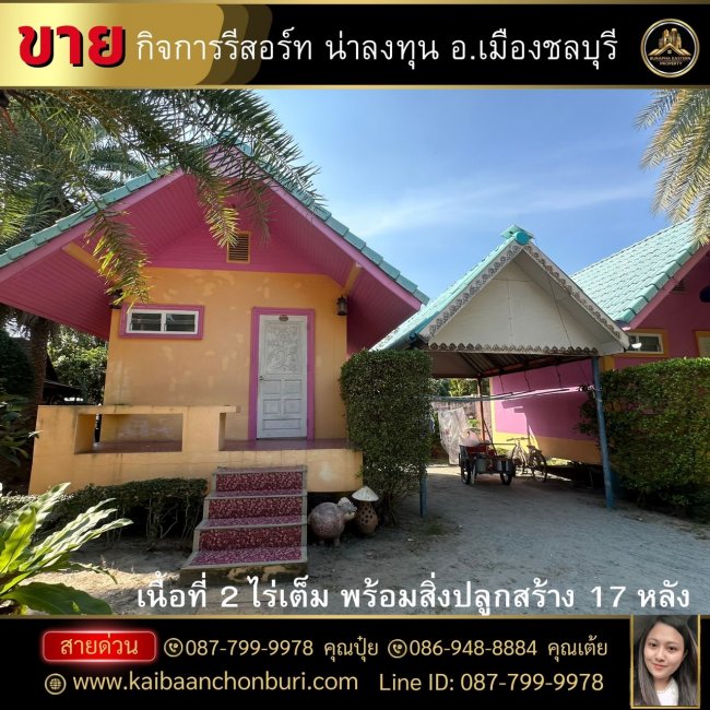 ขายกิจการรีสอร์ทเมืองชลบุรีต.หนองรี อ.เมืองชลบุรี จ.ชลบุรี (รีสอร์ทวิวภูเขา)