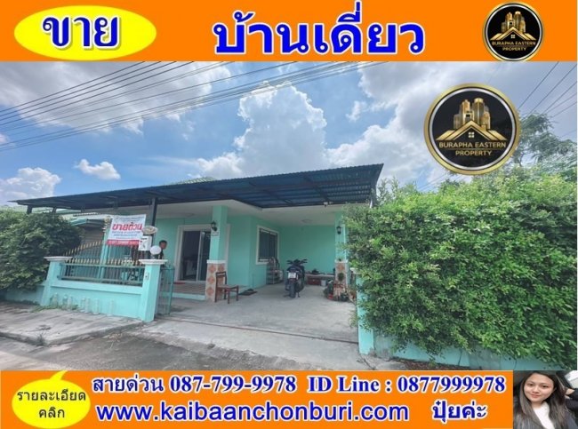 ขายถูก หมู่บ้านสุขศิริ โรงโป๊ะ ตะเคียนเตี้ย (หลังมุม) ต.ตะเคียนเตี้ย อ.บางละมุง จ.ชลบุรี