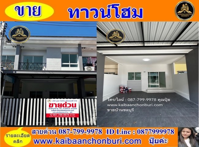 ขายหมู่บ้านพระยาสัจจาวิลล์ ต.เสม็ด อ.เมืองชลบุรี จ.ชลบุรี