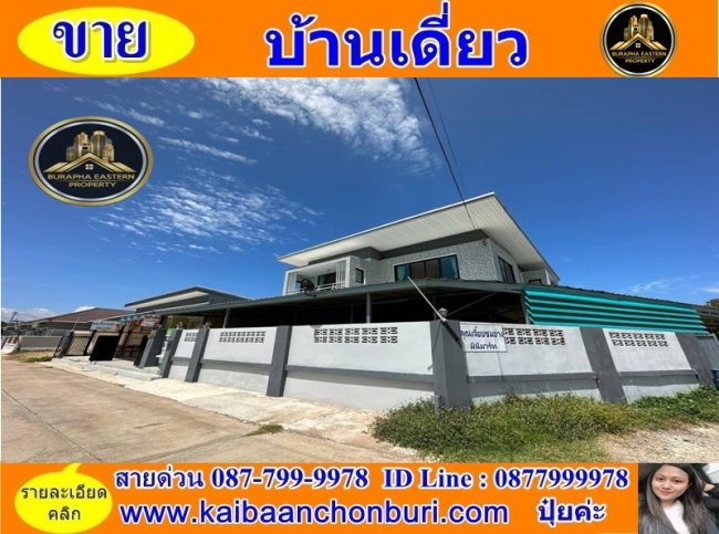 ขายบ้านเดี่ยวหลังใหญ่ พัทยา ใกล้อ่างเก็บน้ำชากนอก  อ.บางละมุง จ.ชลบุรี