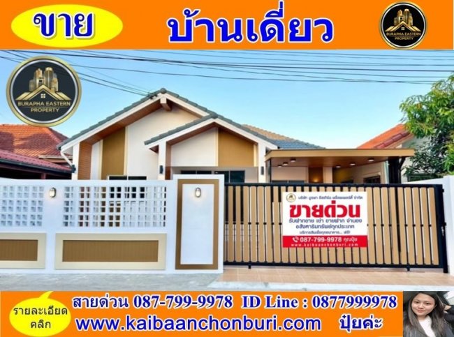บ้านรีโนเวทพิกัดโรงโป๊ะหมู่บ้านประสบโชค อ.บางละมุง จ.ชลบุรี
