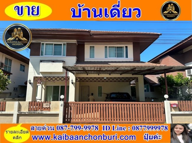 ให้เช่าบ้านเดี่ยว 2 ชั้น 1 หมู่บ้านเดอะสามมุกวิลเลจ 1 ต.แสนสุข อ.เมืองชลบุรี จ.ชลบุรี  