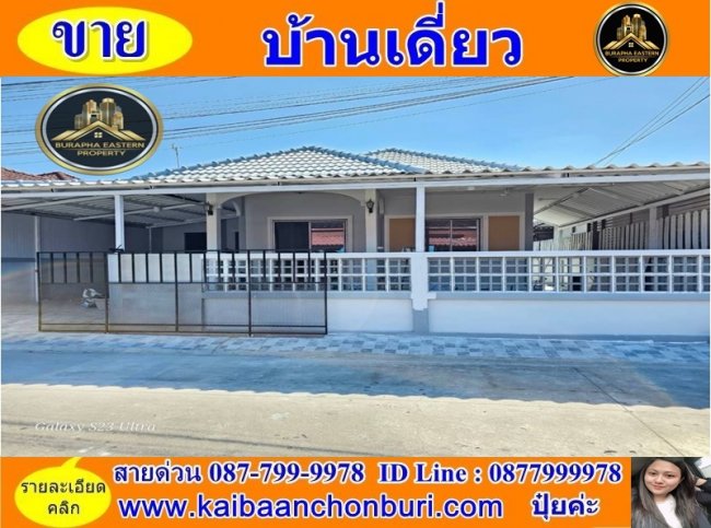 หมู่บ้านสุขเจริญ1  เข้าตรงศาลาไร่1  ต.บึง อ.ศรีราชา จ.ชลบุรี