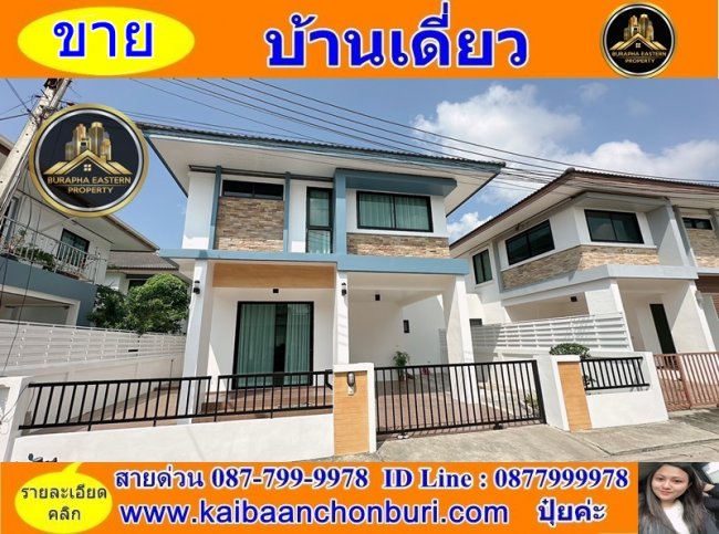 ขายหมู่บ้านอุไรวรรณพาร์ควิวพัทยาUraiwan Park viewตกแต่งพร้อมเฟอร์ บ้านผ่อนตรงเจ้าของ ต.หนองปรือ อ.บางละมุง จ.ชลบุรี