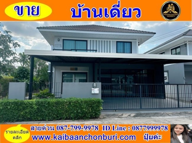 ขาย/เช่าบ้านเช่าพิกัดศรีราชาต.หนองขาม อ.ศรีราชา จ.ชลบุรี ยื่นกู้ฟรี นายหน้าชลบุรีศรีราชา 087-7999978 คุณปุ๋ย