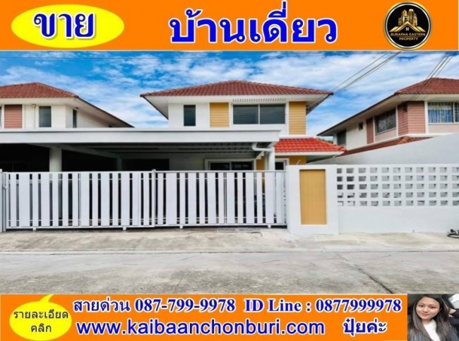 ขายหมู่บ้านเดอะบาโคนี่ (The Balcony)ต. ห้วยกะปิ อ. เมืองชลบุรี จ. ชลบุรี