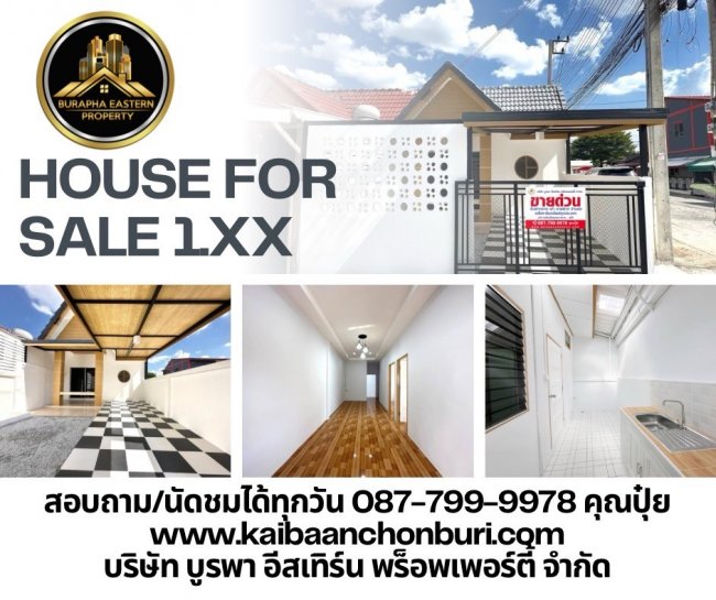 หมู่บ้านกิติวรรณรีโนเวทแล้ว(เลี่ยงหนองมน-บางแสน-บางพระ) ยื่นกู้ฟรี 087-7999978 คุณปุ๋ย
