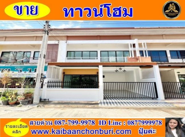 ขายหมู่บ้านโฮมปาร์ครีโนเวทแล้ว อ.พานทอง จ.ชลบุรี ยื่นกู้ฟรี 087-799-9978 คุณปุ๋ย