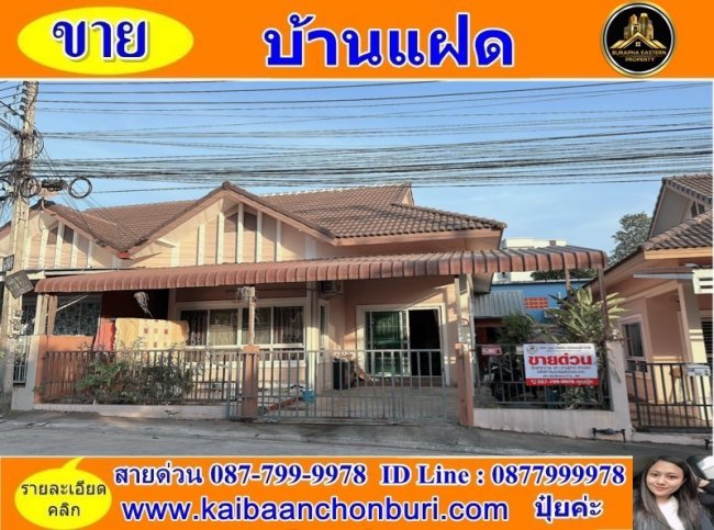ขายบ้านแฝดชั้นเดียว ทำเลดีหมู่บ้านบีลีฟโฮมบ่อวินต.บ่อวิน อ.ศรีราชา จ.ชลบุรี