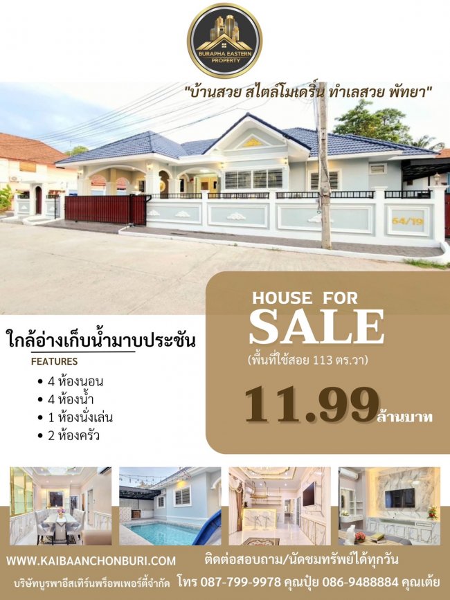 ขายบ้านหลังใหญ่พัทยาบ้านเดี่ยว สไตล์ โมเดิลทันสมัยใกล้มาบประชัน นัดชม 087-799-9978 คุณปุ๋ย ขายบ้านพัทยา ชลบุรี
