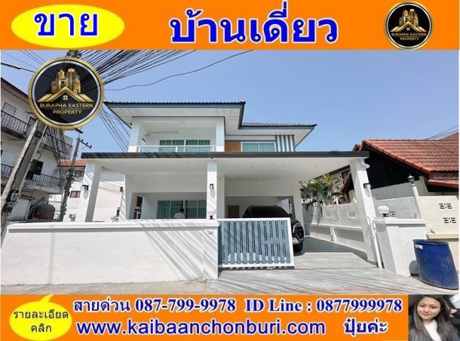 ขายหมู่บ้าน รวิพร เขาน้อย พัทยา จ.ชลบุรี นัดชมยื่นกู้ฟรี 087-7999978 คุณปุ๋ย ขายบ้านพัทยา