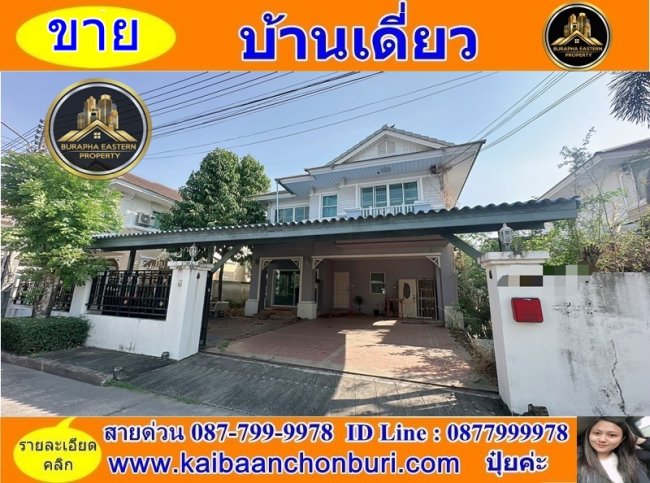 ขาย/เช่า บ้านเดี่ยว 2ชั้น เนื้อที่ 85 ตร.วาต.หนองขาม อ.ศรีราชา จ.ชลบุรี