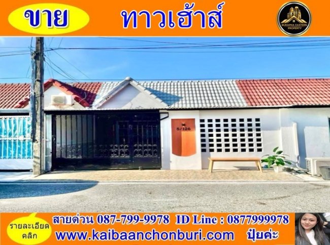 ขายบ้านสุขใจวิลล่า1ขายบ้านใกล้อมตะซิตี้ชลบุรี จ.ชลบุรี ยื่นกู้ฟรี 0877999978 คุณปุ๋ย