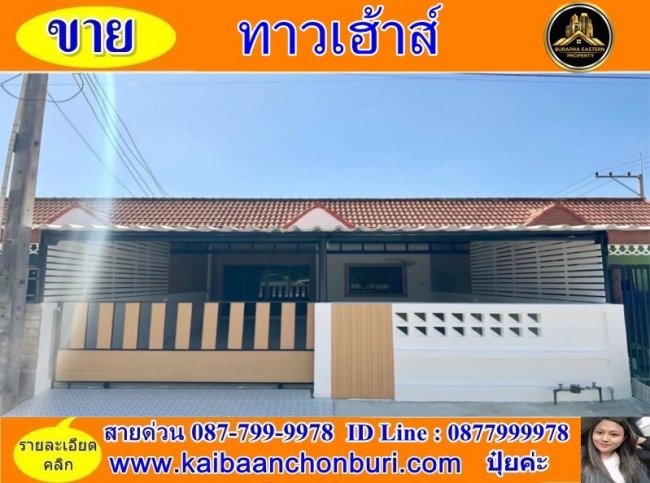 ขายหมู่บ้านปราณีทอง (ดอนหัวฬ่อ) ต.ดอนหัวฬ่อ อ.เมืองชลบุรี จ.ชลบุรี