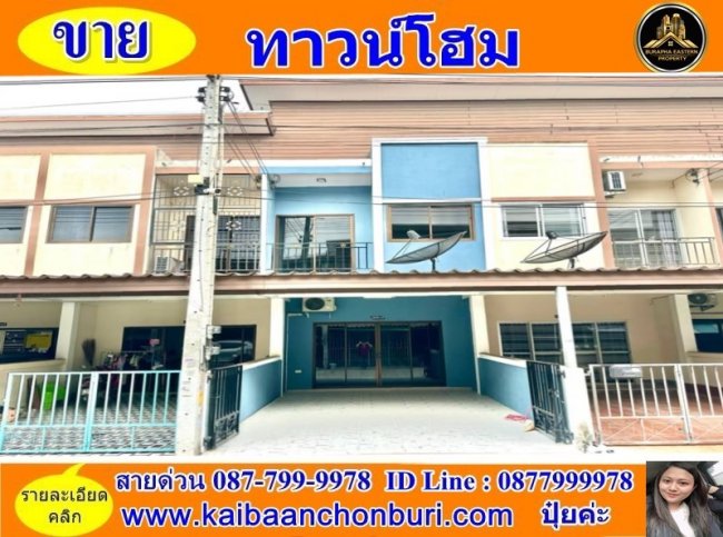 ขายทาวน์โฮม 2 ชั้น รีโนเวทให้ใหม่  หมู่บ้านสุขใจ 6 อ.เมืองชลบุรี จ.ชลบุรี