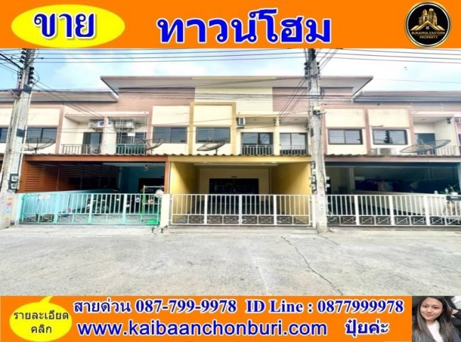 ขายหมู่บ้านสุขใจวิลล่า 6 หลังวัดชากสมอ บ้านใกล้อมตะ เฟส 4-8 เดินทางสะดวก จ.ชลบุรี ยื่นกู้ฟรี  0877999978 คุณปุ๋ย