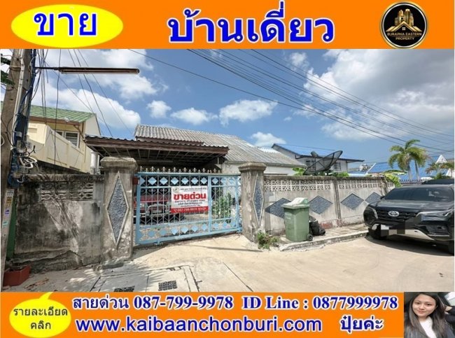 ขายหมู่บ้านเหนือลิขิต 1 ศรีราชา(หลังริม)ต.สุรศักดิ์ อ.ศรีราชา จ.ชลบุรี บริษัทบูรพาอีสเทิร์นพร็อพเพอร์ตี้จำกัด
