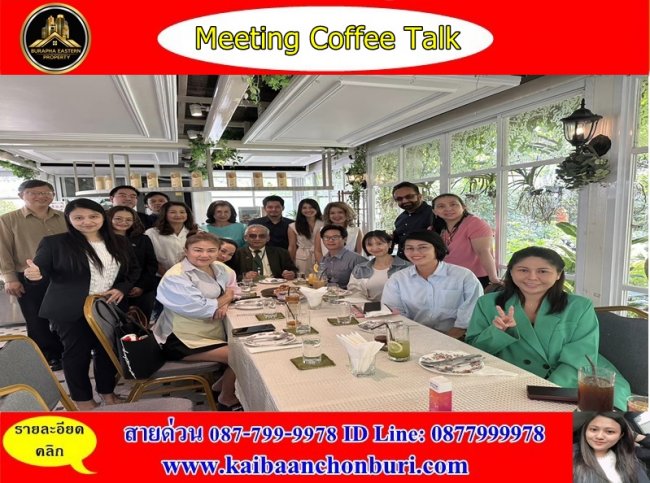 Meeting เอเจ้นท์ชลบุรีและเอเจ้นท์ทีม กทม สมาคมนายหน้าอสังหาริมทรัพย์แห่งประเทศไทย