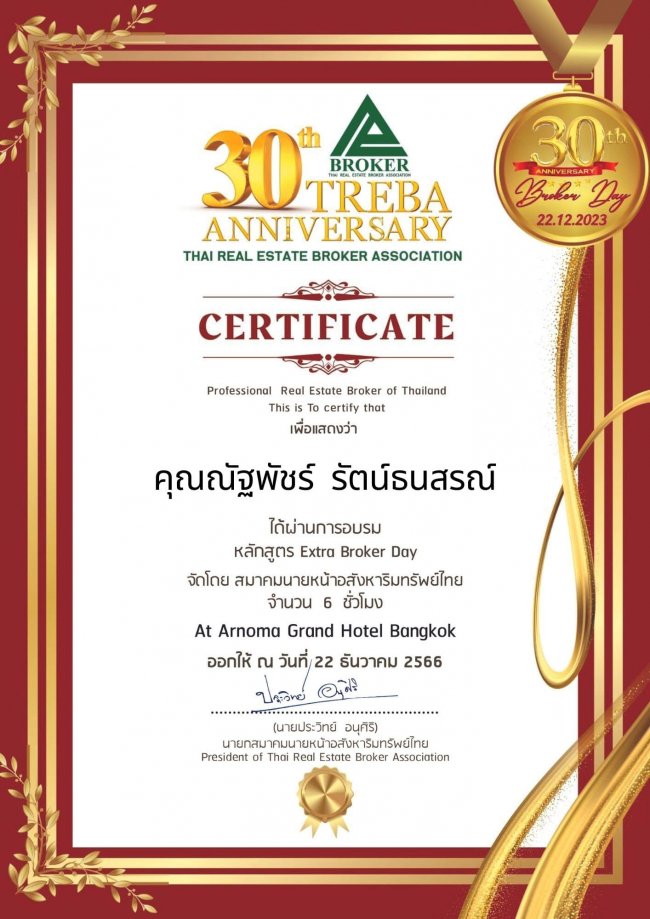 ขอขอบคุณสมาคมนายหน้าอสังหาริมทรัพย์ไทย นายหน้าชลบุรี นายหน้ามืออาชีพ บริษัทรับฝากขายบ้านชลบุรี