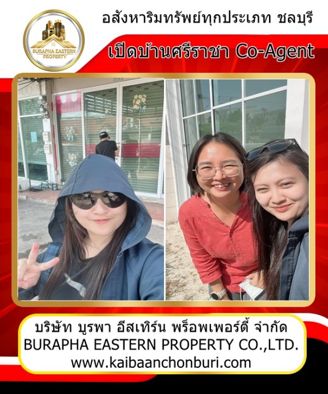 งานอสังหาฯชลบุรีและภาคตะวันออกติดต่อ 087-7999978 คุณปุ๋ย 086-9488884 คุณเต้ย