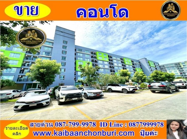 ขายS1 Park Condo (ดอนหัวฬ่อ-เมืองชลบุรี) คอนโดราคาต่ำกว่าประเมิน