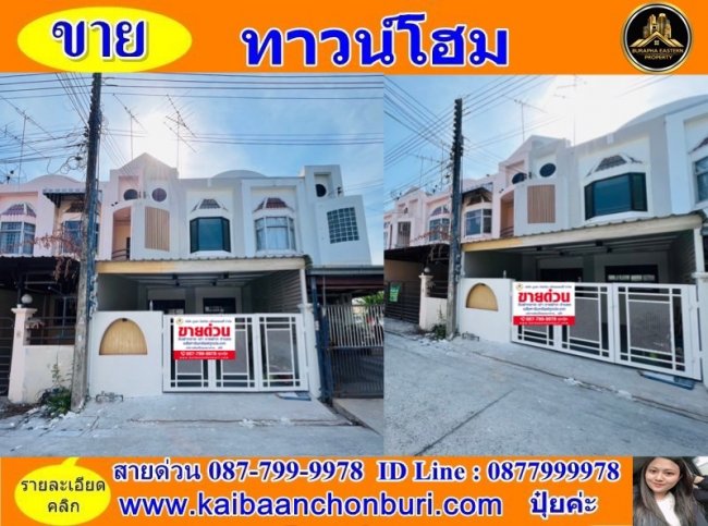 ขายหมู่บ้านทรายแก้วการ์เด้นโฮมทำเล อ.เมืองชลบุรี จ.ชลบุรี