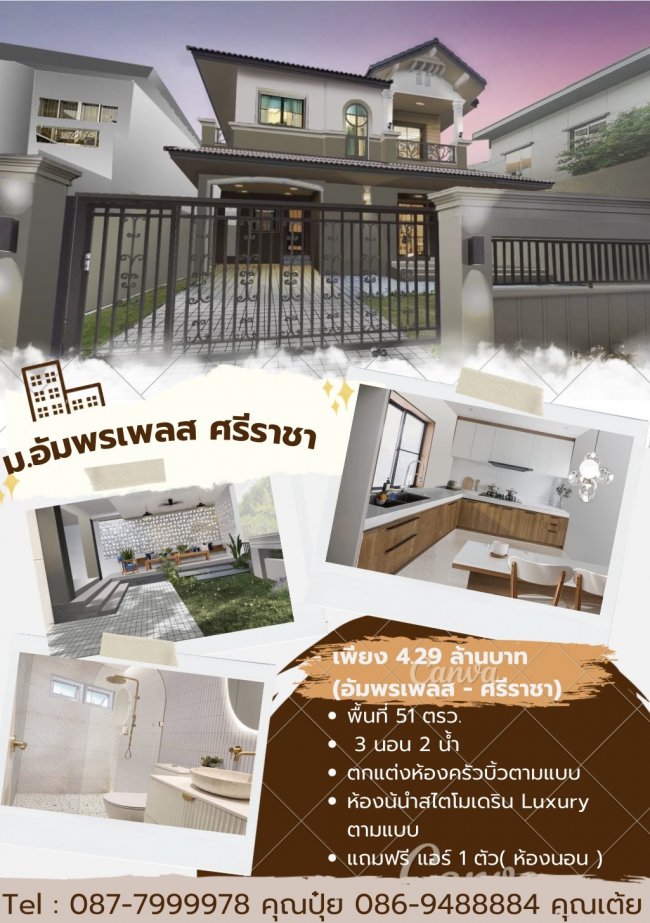 เปิดจองบ้านรีโนเวทใหม่ทั้งหลัง บ้านเดี่ยว2 ชั้น  ม.อัมพรเพลส ( ศรีราชา ชลบุรี ) ทำเลห่างจากสุขุมวิทเพียง 800 เมตร