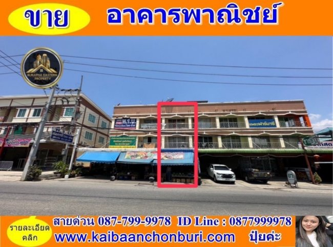 ขายด่วนอาคารพาณิชย์ 3 ชั้นหน้าตลาดสดรัตนากรแหลมฉบังต.ทุ่งสุขลา อ.ศรีราชา  จ.ชลบุรี