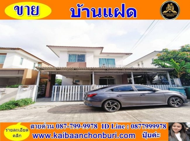 ขายบ้านแฝด2ชั้นเดียวบ่อวิน หมู่บ้านเลควัลเล่ย์บ่อวิน อ.ศรีราชา จ.ชลบุรี
